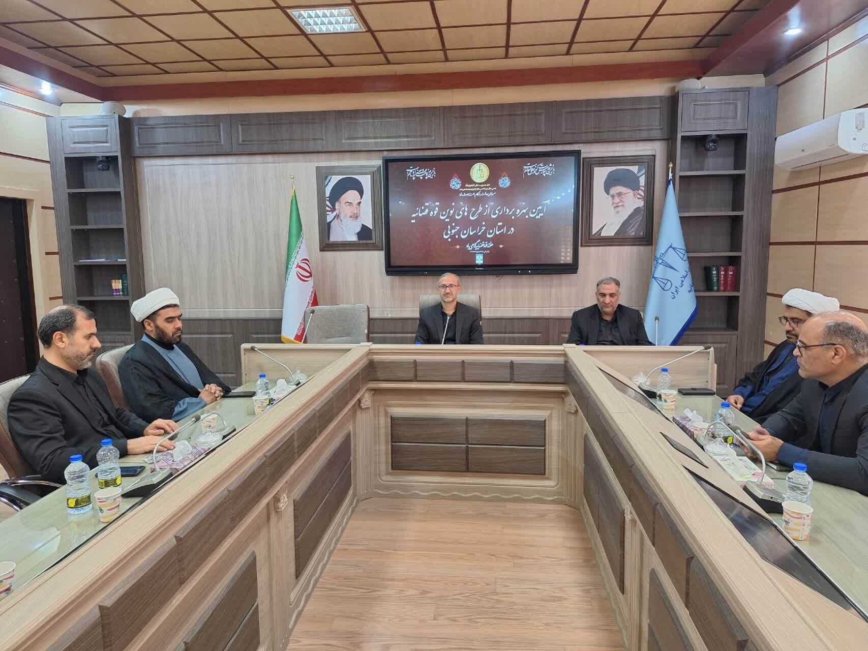 دادرسی الکترونیک جایگزین رویه‌های سنتی در خراسان جنوبی