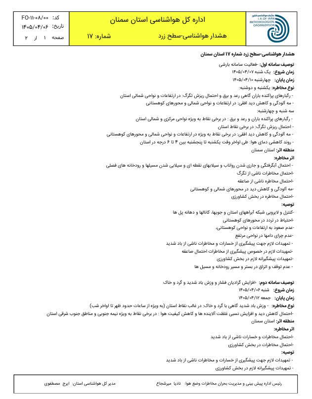 هشدار وزش باد و باران و کاهش دما در سمنان
