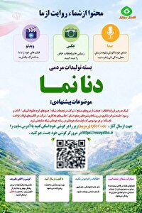 محتوا از شما، روایت از شبکه دنا