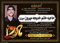 آسمانی شدن مادر شهید والامقام محمد سبزعلیان در آباده