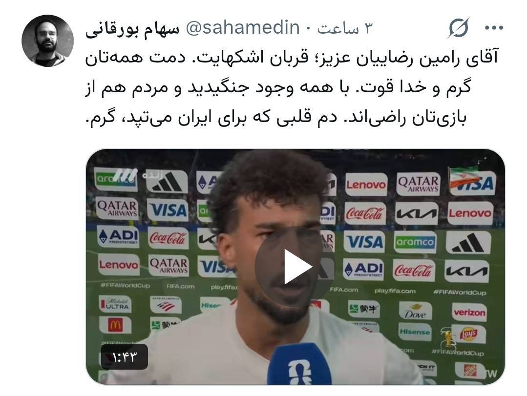 واکنش ها به بازی مصر و ایران