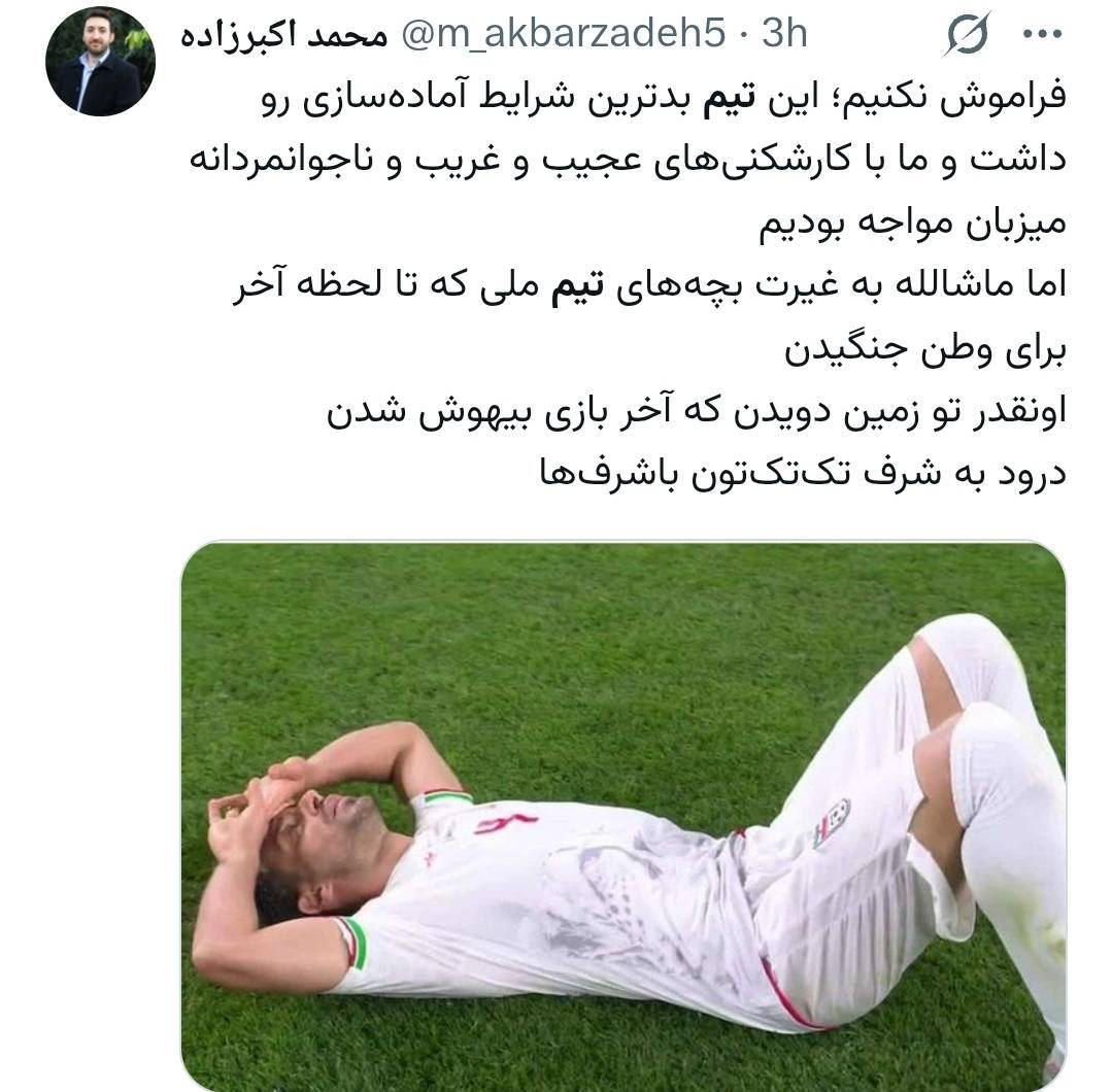 بازی مصر و ایران