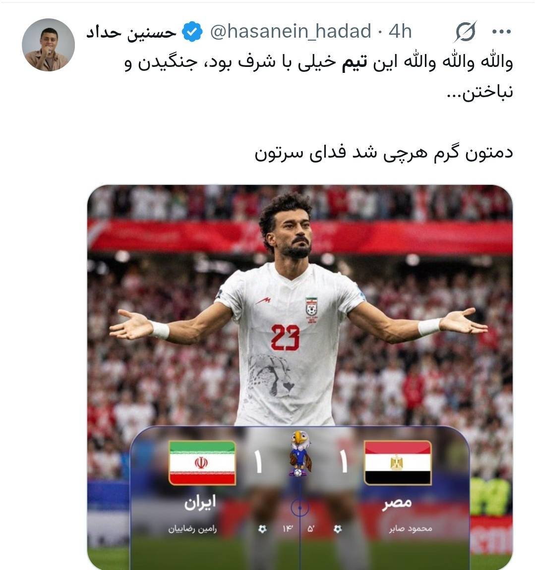 بازی مصر و ایران