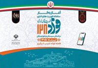 افتتاح سامانه فواد ۱۲۸ در سیستان و بلوچستان
