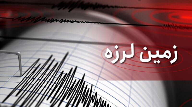 زمین لرزه  در کابل و شماری از ولایات افغانستان