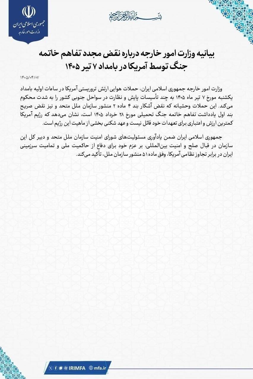 عهدشکنی بخشی از ماهیت رژیم آمریکاست