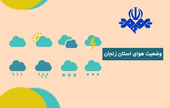 هوای زنجان خنک می شود