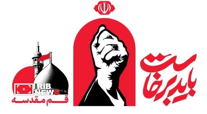 رسانه رسمی مراسم «بدرقه آقای شهید ایران» در قم راه‌اندازی شد