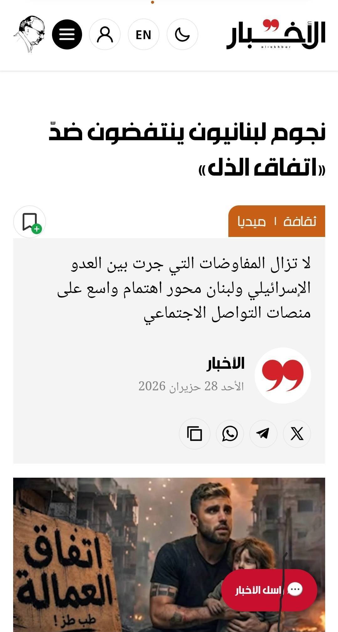 اعتراض هنرمندان و ستارگان لبنانی علیه توافق ذلت