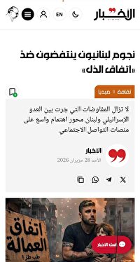 اعتراض هنرمندان و ستارگان لبنانی علیه توافق ذلت