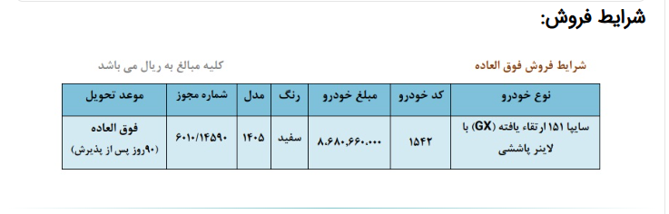 از ۹ تیرماه؛ فروش فوق‌العاده وانت سایپا ۱۵۱ (GX)