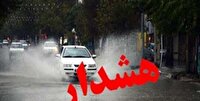هشدار مدیریت بحران مازندران درباره سیلاب و آب‌گرفتگی