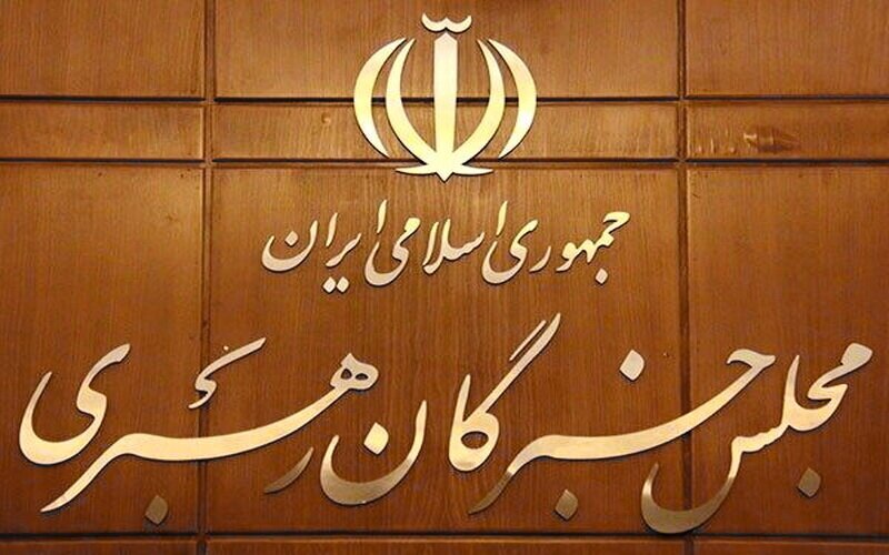 توضیحات دبیرخانه مجلس خبرگان درباره بیانیه جمعی از اعضای این مجلس 