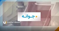 روایتی از سلامت خانواده تا ترویج فرهنگ فرزندآوری در استان مرکزی