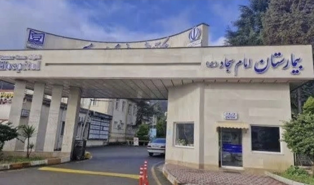 تجهیز بانک خون بیمارستان امام سجاد(ع) رامسر با مشارکت خیران