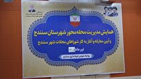 شوراهای محلات سنندج بستری برای مشارکت شهروندان