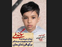 دانش آموز شهید سامان کرم زاده؛ شجره طیبه میناب