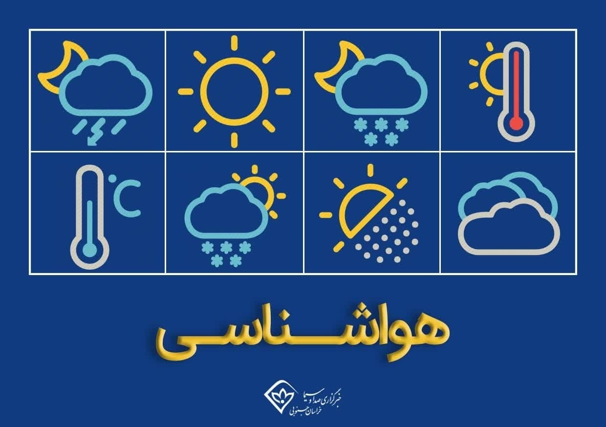 وقوع دمای حدود ۴۰ و بالاتر از ۴۰ در اغلب نقاط خراسان جنوبی امروز و فردا (۸ و ۹ تیر)