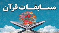 برگزاری چهل و نهمین دوره مسابقات قرآن کریم در مازندران
