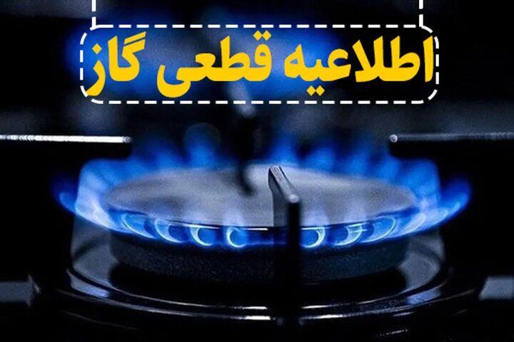 قطعی گاز چند روستا در چابکسر، فردا ۹ تیر