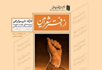 برگزاری کارگاه تایپوگرافی سروده‌های رهبر شهید انقلاب