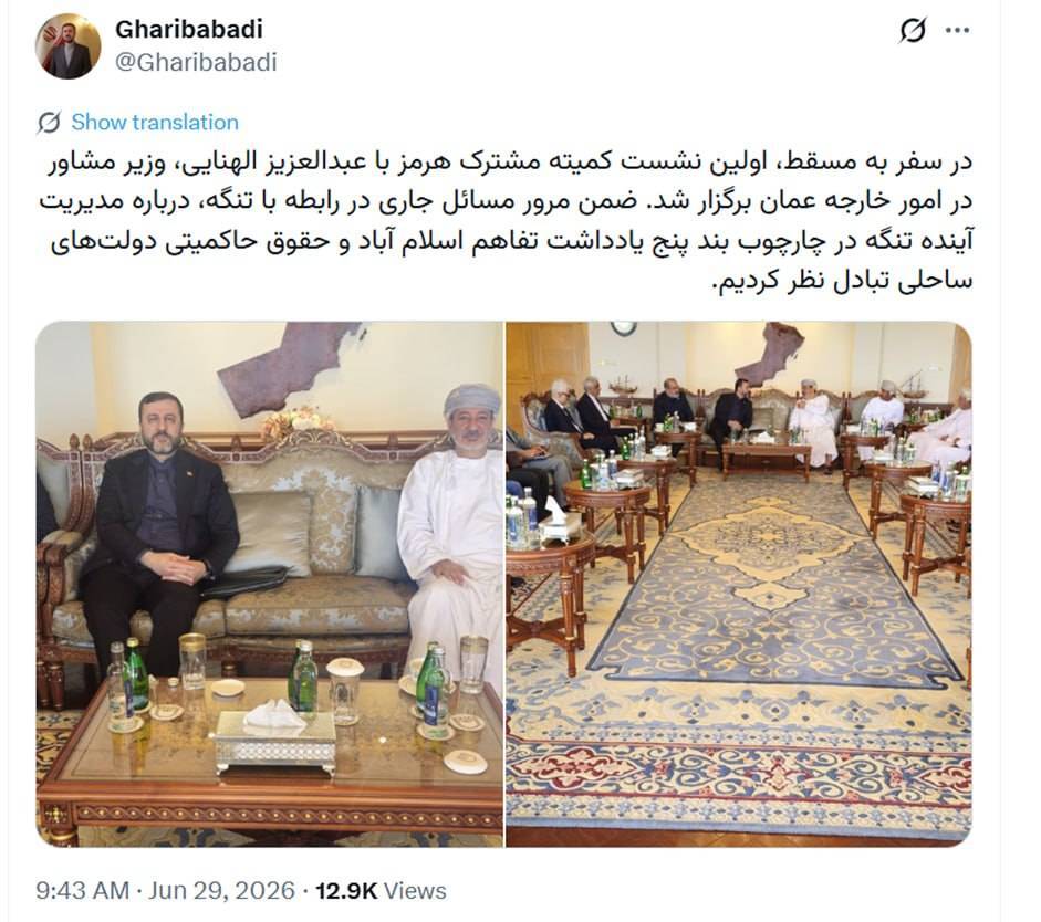 برگزاری اولین نشست کمیته مشترک هرمز در مسقط