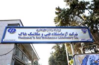 نظارت دوره‌ای بر آزمایشگاه‌های خصوصی خراسان شمالی