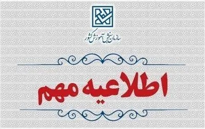 اعلام تاریخ برگزاری آزمون انتخاب سردفتر اسناد رسمی