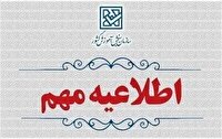 اعلام تاریخ برگزاری آزمون انتخاب سردفتر اسناد رسمی