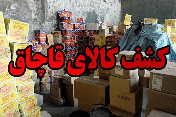 رشد کشفیات کالای قاچاق و احتکاری در غرب تهران