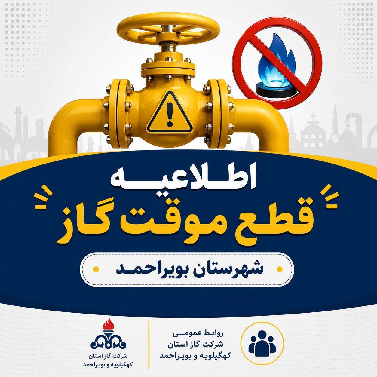 قطعی گاز در برخی از مناطق شهرستان بویراحمد