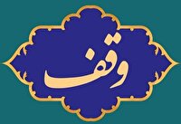 ۷۰ درصد موقوفات یزد در خدمت ترویج فرهنگ عاشورا