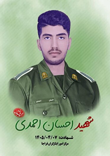 شهادت مدافع وطن در چهارمحال و بختیاری