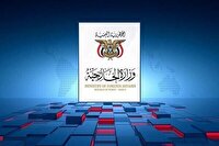 تاکید یمن بر ایستادگی در کنار گروه‌های فلسطینی