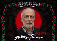 پیکر جانباز شهید عبدالکریم حقجو تشییع می‌شود