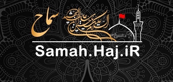 آغاز ثبت نام زائران اربعین در سامانۀ سماح