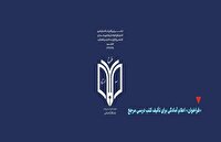 سامانه ثبت نام در «طرح سه استاد» دانشگاه آزاد اسلامی راه‌اندازی شد