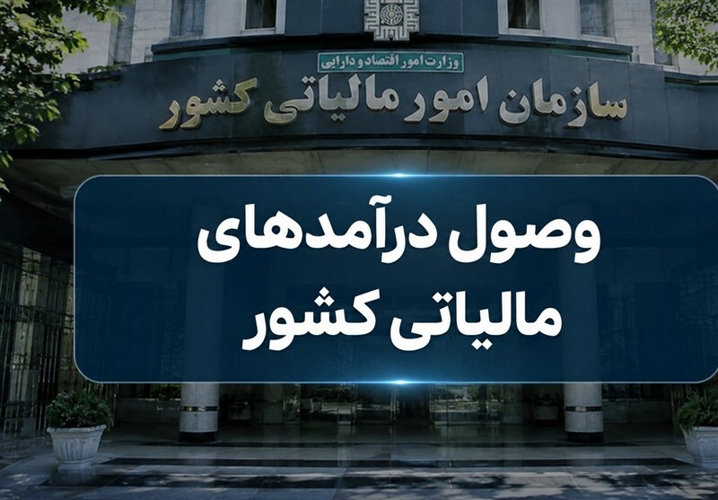 هوشمندسازی مالیاتی، پوشش ۱۲.۵ میلیون مودی را رقم زد
