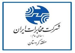 اطلاعیه مخابرات سنندج درباره اختلال در سامانه تلفن همراه