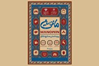 کمیته مد و لباس در مانوین تشکیل می‌شود