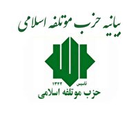 دعوت عمومی برای حضور در مراسم تشییع پیکر قائد شهید