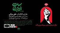 اجرای «باید برخاست» در میادین شهر
