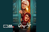 رونمایی از پوستر فیلم جدید «خواب نما»