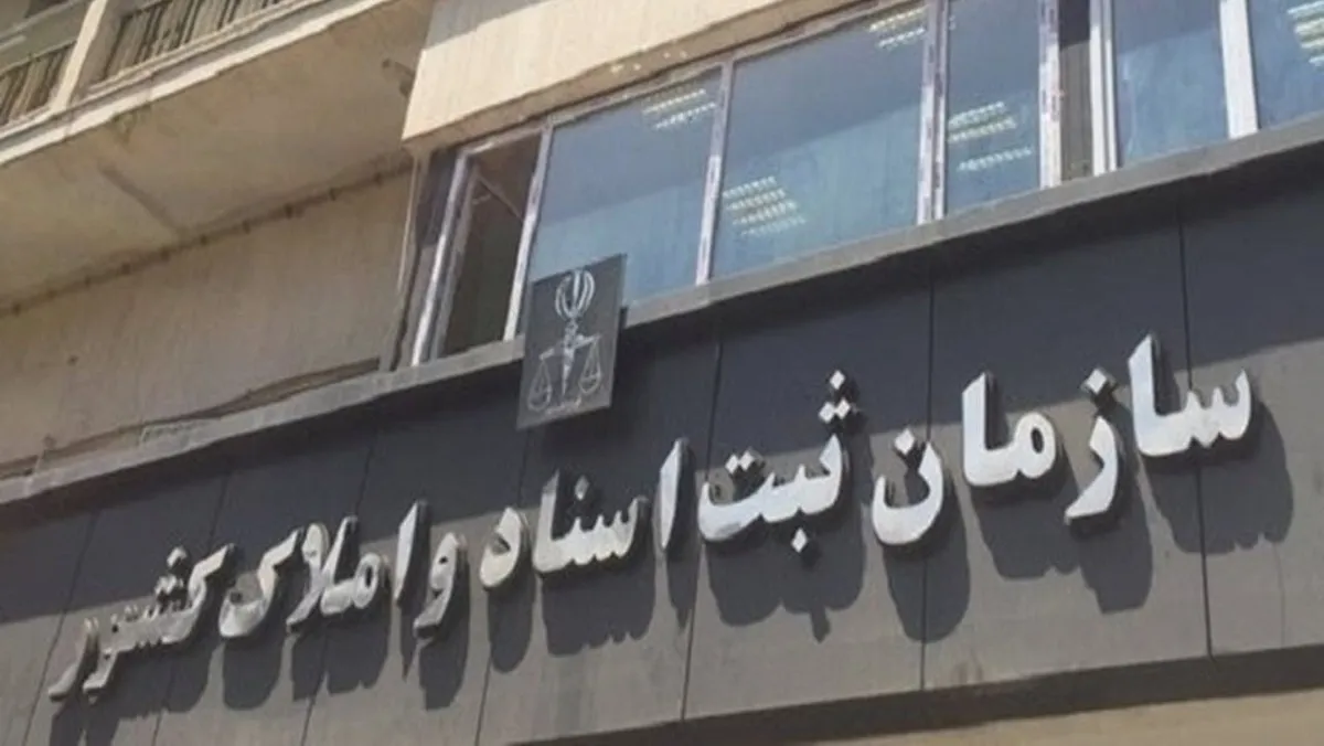 آغاز برنامه دوم تحول دیجیتال در ثبت اسناد و املاک کشور