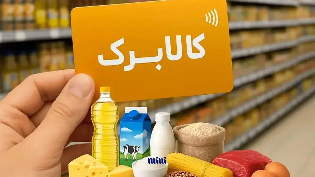 کالابرگ مرداد