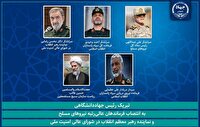 تبریک رئیس جهاددانشگاهی به انتصاب فرماندهان عالی‌رتبه و دبیر شورای عالی امنیت ملی