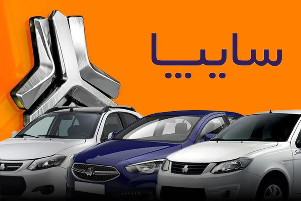 فروش فوق‌العاده محصولات گروه سایپا از فردا