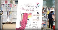 رونمایی از کتاب «زمانه ات را بشناس»
