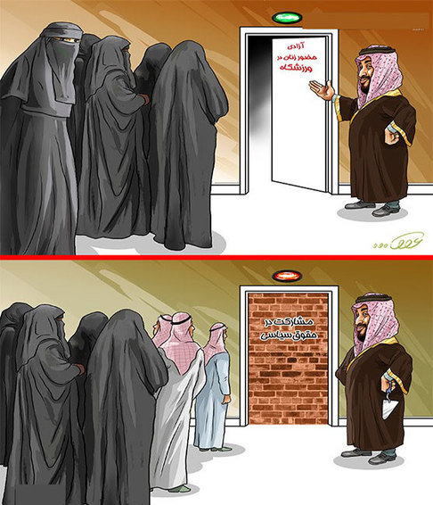 سیاست یک بام و دو هوای «بن‌سلمان» 